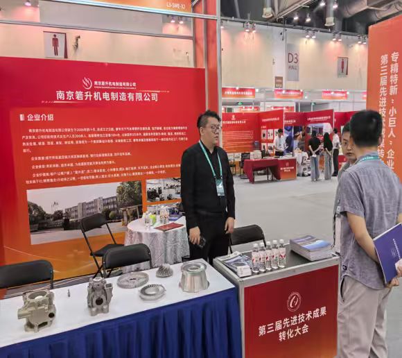 第三屆先進(jìn)技術(shù)成果轉(zhuǎn)化大會(huì)在蘇州國(guó)際博覽中心盛大啟幕